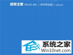 ϵͳ֮ Win10 x861809רҵ棩v2019.06 