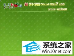 ܲ԰ Ghost Win7 32λ ȫװ v2019.06 