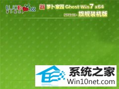 ܲ԰ Ghost Win7 64λ 콢װ v2019.06 