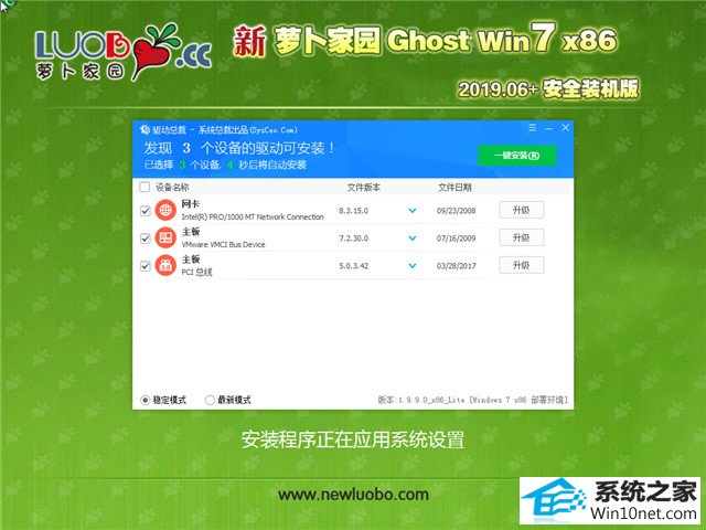 萝卜家园 Ghost Win7 32位 安全装机版 v2019.06