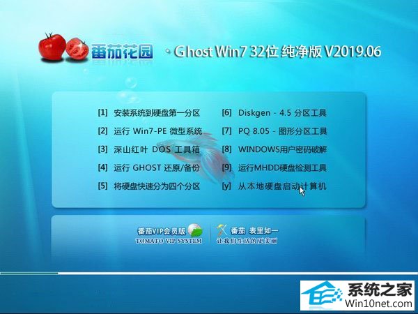 ѻ԰ Ghost Win7 32λ v2019.06