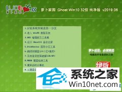 ܲ԰ Ghost Win10 32λ  v2019.06 