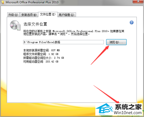 win10系统安装office Excel时出错的解决方法