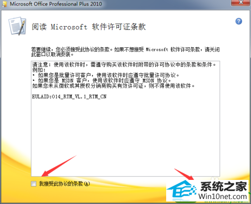win10系统安装office Excel时出错的解决方法