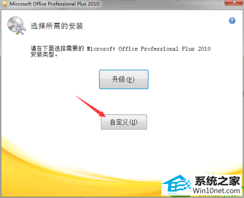 win10系统安装office Excel时出错的解决方法