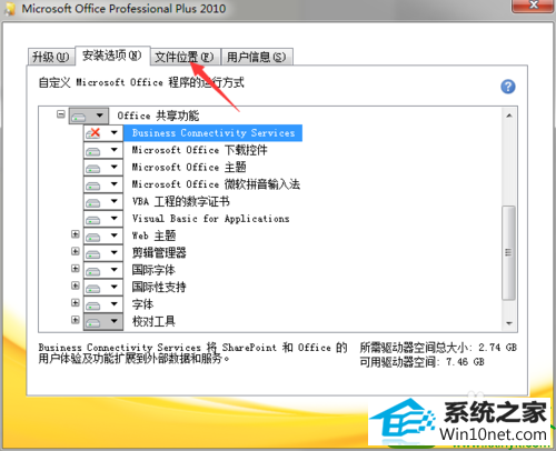 win10系统安装office Excel时出错的解决方法