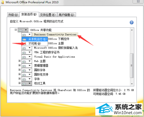 win10系统安装office Excel时出错的解决方法
