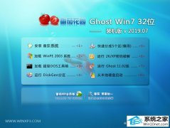 ѻ԰ Ghost Win7 32λ װ v2019.07 