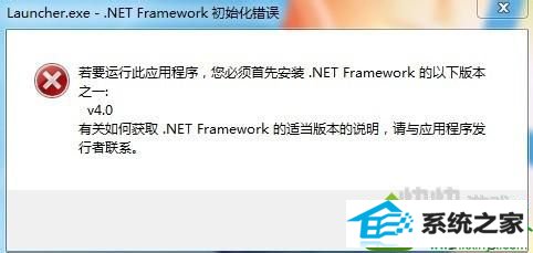 win10系统激活office或打开游戏出现net framework缺失怎么办 win10系统激活office或打开游戏出现net framework缺失的解决方法