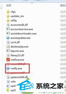 重命名为“notify.exe1” win10系统任务栏右下角频繁弹出淘宝广告的解决方法