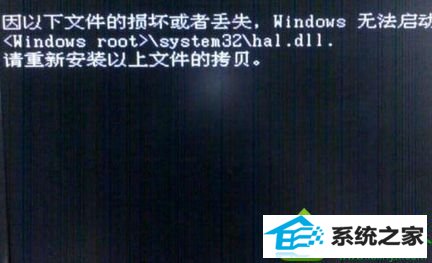 win10ϵͳʾhal.dll𻵻ʧwindows޷Ľ