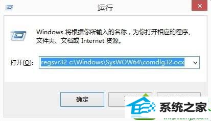 win10系统注册ocx文件提示“模块ocx与版本不兼容”的解决方法