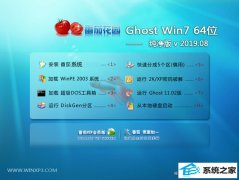  番茄花园 Ghost Win7 64位纯净版 v2019.08 