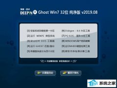 深度技术 Ghost Win7 32位纯净版 v2019.08
