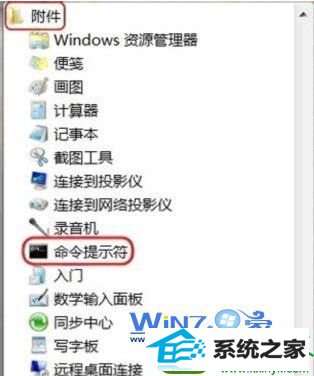 win10系统无法打开命令提示符的解决方法