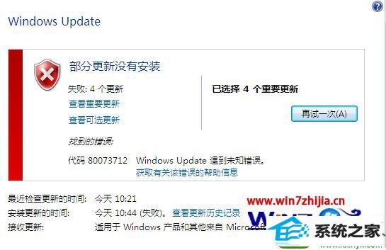 win10ϵͳUpdate³ִ80073712Ľ