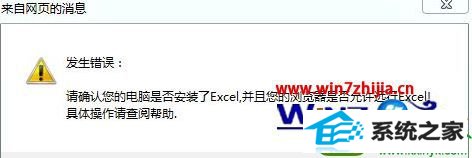 win10ϵͳӡҳʾȷĵǷװexcelĽ