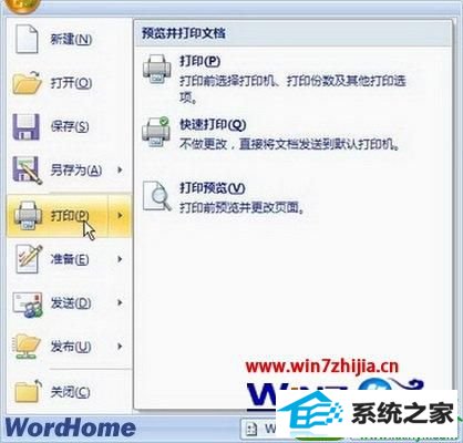 win10ϵͳword2007ôӡĲ