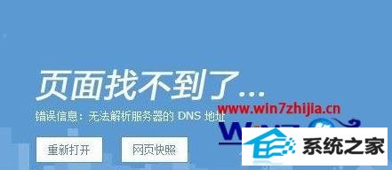 笔记本win8系统下使用搜狗浏览器提示无法解析服务器的dns地址如何解决