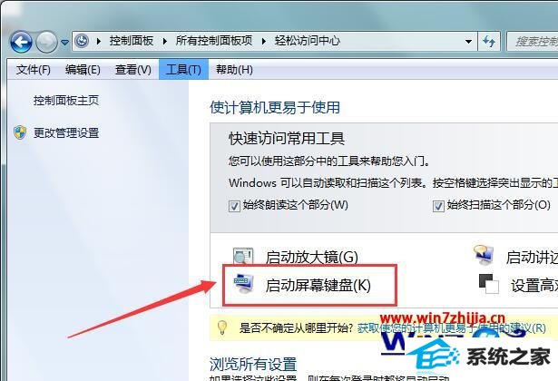 win8系统无法打开软键盘怎么办