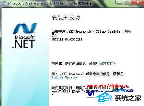 win8ϵͳװframework4.0ʾ0xc8000222ô
