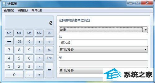 win10多功能计算器 三联