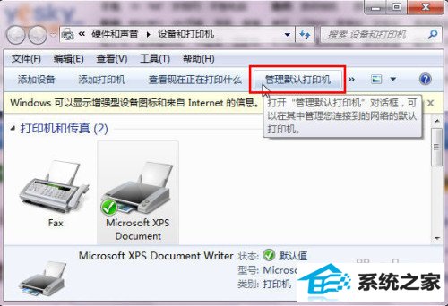 聪明办公好伙伴 win10自动切换默认打印机