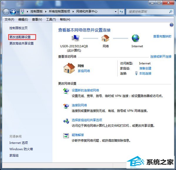 win10电脑出现未识别的网络怎么办?