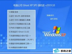 Թ˾ windows xpװϵͳV2019.10