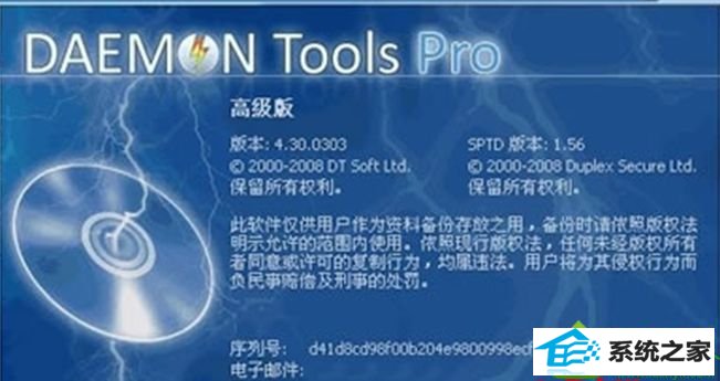 win10系统安装daemon Tools导致系统反复重启的解决方法