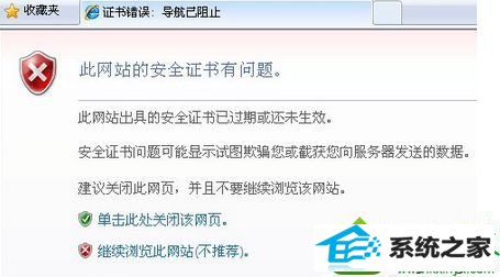 win10系统使用iE浏览器提示“证书错误导航已阻止”的解决方法