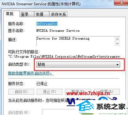 win10ϵͳnVidiAԿܵnvstreamsvc.exeĽ