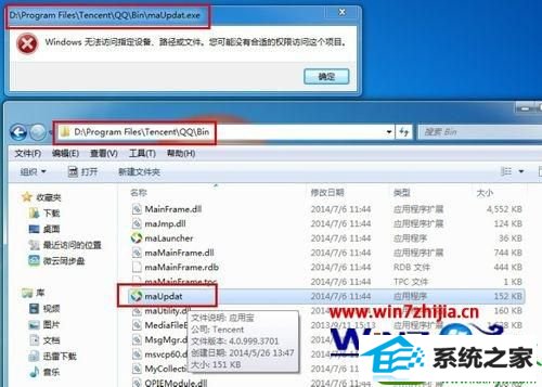 win10ϵͳ¼QQmaUpdat.exeĴ󴰿ڵĽ