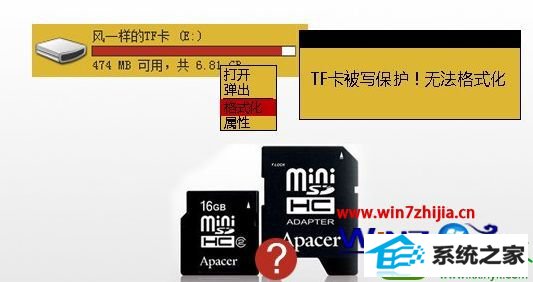 win10系统TF卡写保护无法格式化的解决方法