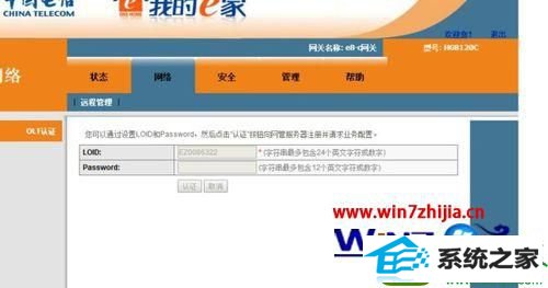 win10系统设置路由器输入192.168.1.1自动跳转到我的e家界面的解决方法