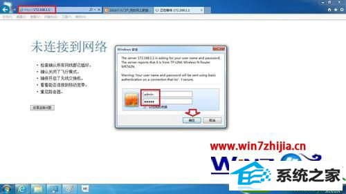 win10系统设置路由器输入192.168.1.1自动跳转到我的e家界面的解决方法