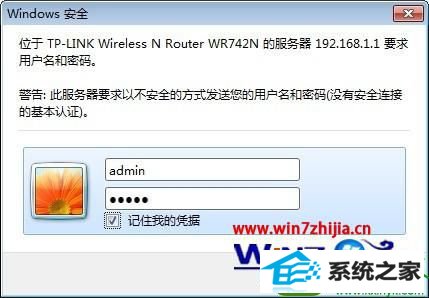 win10系统设置路由器输入192.168.1.1自动跳转到我的e家界面的解决方法
