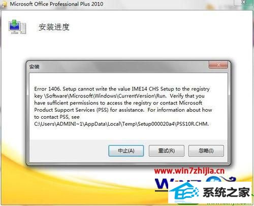 win10ϵͳװoffice20101406Ľ