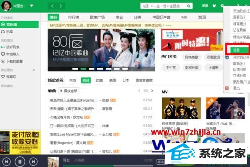 win10系统更改qq音乐缓存位置的操作方法