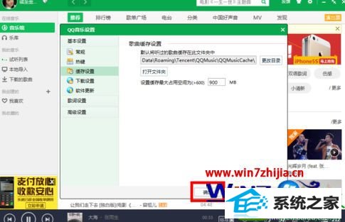 win10系统更改qq音乐缓存位置的操作方法