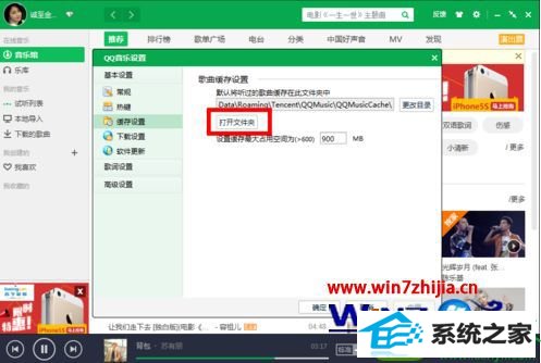 win10系统更改qq音乐缓存位置的操作方法