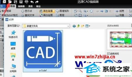 win10系统打开dxf文件的操作方法