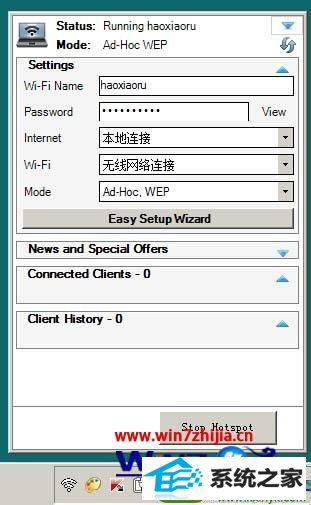 win10系统connectify中文版设置使用的操作方法