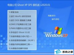 Թ˾Ghost WinXP װ 2020.01 