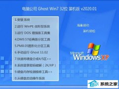 Թ˾Win7 ȶװ 2020.01(32λ) 