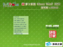  萝卜家园Win7 Ghost 32位 精英装机版 v2020.02 