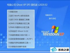 Թ˾WinXP v2020.02  رװ 