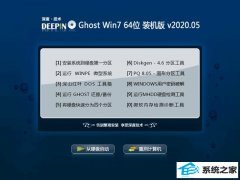  深度技术Windows7 64位 安全装机版 v2020.05 