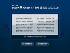 深度技术Ghost WinXP 大神装机版 2020.06