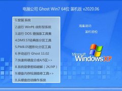  Թ˾Windows7 64λ ͨװ 2020.06 